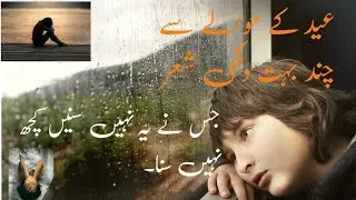 Best eid poetryTop best Ashar on Eid / 2 line Eid poetry/