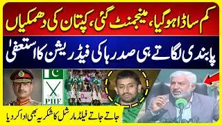 'Kam saada ho gaya' - Pakistan Hockey Captain Banned | PHF president Resigns | Thanks Field Marshal