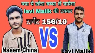 क्या ये बच्चा ले पायेगा Lavi Malik की टक्कर  बोलेर Naeem China Target🎯 156/10  😱😱😱