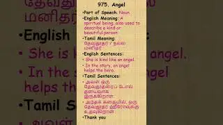 Enrich your English -971-980 #phonices #education #tamiltoenglish #meaning #frequentwords