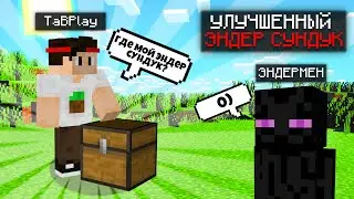 БЕСКОНЕЧНЫЙ ЭНДЕР СУНДУК В МАЙНКРАФТЕ, обзор мода Ender Storage