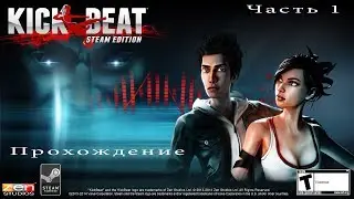 Kickbeat Lets Play  прохождение Часть 1