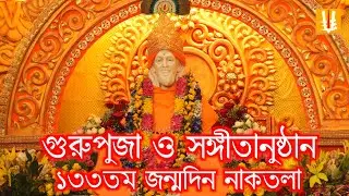 sangeetanjali/gurudebjanmotsab/gurupuja/naktalashram/srigurusangha/