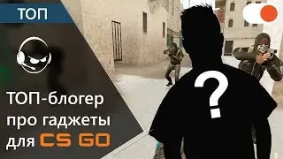 CS:GO ➡️ Набор для игры и стриминга от Tanko