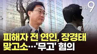 피해자 전 남친 