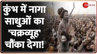 कुंभ में नागा साधुओं का 'चक्रव्यूह' चौंका देगा! Mahakumbh 2025 Update | Naga Sadhu | Deshhit