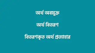 Budget Execution (1st Part) Fund Release, Fund Distribution, Distribution Withdrawal