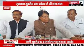Hathras news: थाना मुरसान पुलिस द्वारा लिए गए मुठभेड़ पर उठे सवाल.....