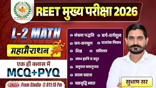 REET MAINS EXAM 2025 | REET Mains L-2 Math Class Merathan | L2 Math Class(Part- 01) | By Subhash Sir