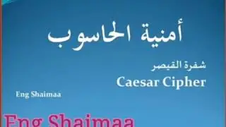 شفرة القيصر
