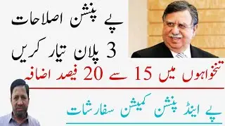 Budget 2021| Pay and Pension Commission | Increase in pay and pension || pay pension tax