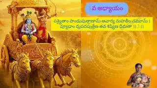 🕉️ Bhagavad Gita Chapter 1 &ndash; Verse 2,3 | Deep Meaning in Telugu | Gita Taatparyam #TeluguDevotional