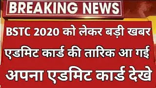 Bstc admit card 2020,