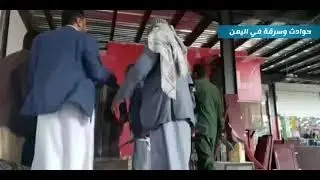 المشكلة التي حصلت في مركز ون مول وسط مدينة اب !!! التفاصيل في اول تعليق
