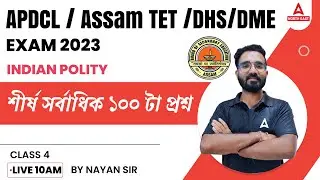 Indian Polity Questions for APDCL/Assam Tet | Indian Polity MCQs in Assamese | Class 4