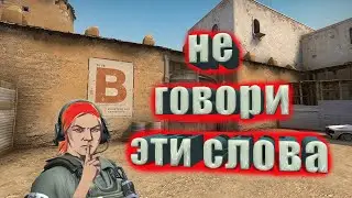 ЗАПРЕТНЫЕ СЛОВА (challenge CSGO)
