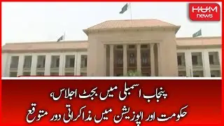Budget Session in Punjab Assembly, Negotiations between Government and Opposition are expected
