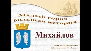 Михайлов