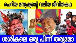 ശശികലെ ഒരു പിന്ന് തരുമോ ❤️| Alapy Sudhershan | Chalachithram Movie | Venice Tv Entertainment