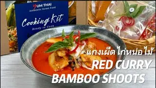 Red Curry Bamboo Shoots Chicken - แกงเผ็ดไก่หน่อไม้ #thaifood #homecook #cooking #delicious 