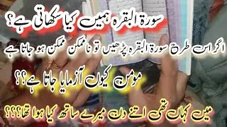 Surah Baqarah Reality😱 | Allah Pyar Karta Hai Phir Bhi Takleef Kyun? | Emotional Islamic Vlog