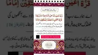 Wazifa For Husband Wife Love - Surah Furqan Ayat - 74 #shorts