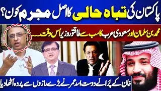 Ex Finance Minister Asad Umar Revealed Huge Secrets About Pakistan Economy | Dunya News