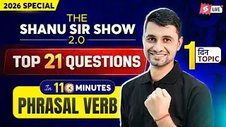 Phrasal Verb | Phrasal Verb in English Grammar | 11 Minute Show by Shanu Sir