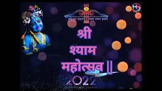 श्याम बाबा की निशान यात्रा एवं संकीर्तन // nisan yatra invitation // Shyam baba new Status / Song //