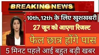 up board result date, up board result 2020, upboardresult2020, upresult2020 up board result 2020 10t