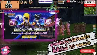 🔴EP379 Yulgang PC ตี้เด็กอยากไปร้อยลี้แล้ว