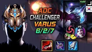 Challenger Varus Adc vs Jinx - Варус Сумеречный клинок Драктарра Град клинков - LOL KR 11.23