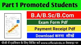 LNMU Part 1 Promoted Student Exam Form Kaise Bhare | How to Fill EX-Regular Student Exam Form 2022 |