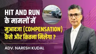 Don&rsquo;t Miss Your Right! Hit & Run Compensation ₹2 Lakh | Section 161 MV Act Explained (338)