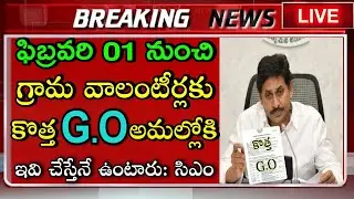 Grama Volunteers New Work Issue Latest News | Volunteers Latest G.O Release Coming 2021