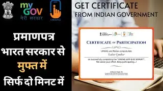 Mygov quiz Certificate | Free Government Certificate