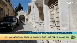 طالب الدغيم باحث في التاريخ يشرح واقع بلدتي القنية واليعقوبية بريف إدلب