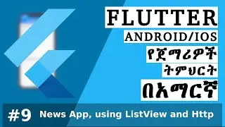 9. Flutter Andoird/ios beginner development - Using Listview   