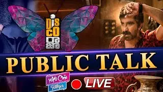 LIVE : Disco Raja Public TAlk| Disco Raja Review | Disco Raja Public Reaction | Ravi Teja