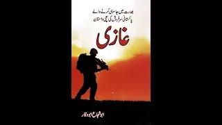 Ghazi by Abu Shuja Abu Waqar in Urdu Hindi   [PART 1] | Urdu Hindi Audiobook |