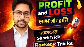 Profit and Loss Tricks | लाभ और हानि | Short Tricks | UPSI Exam | SSC CGL | SSC CHSL | #viral