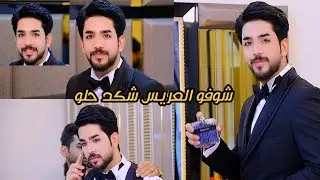 الف الف مبروك زواج مصطفى اياد شايف كل الخير حبيبي