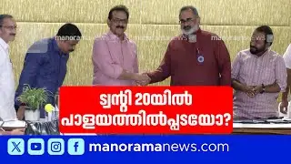 ട്വന്റി 20യിൽ പൊട്ടിത്തെറി: എൻഡിഎ പ്രവേശനത്തിൽ സാബു എം ജേക്കബിനെതിരെ അതൃപ്തി | Twenty 20
