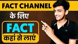 Fact Channel ke liye fact khan se laye- 2021 | Fact Topic Kaise pta karen | How to find fact topics