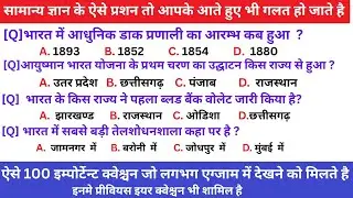 India GK Questions and Answers 2023 TOP 1000 Indian GK Question In Hindi Test Series सामान्य ज्ञान