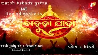 Puri Bahuda Yatra 2018 | Watch Live on 22 July @ 7 AM in Odia & Hindi - OdishaTV