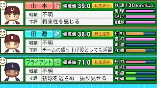 【栄冠ナイン】#23 スタメンが全員転生ならどんな成績残すのか？【パワプロ2025】