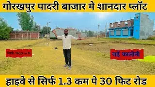 गोरखपुर मे सबसे अच्छा प्लाट ❤️ हाइवे से सिर्फ 1•3 km पे ❤️30 फिट रोड पादरी बाजार के पास