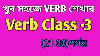 Learn Verb in English ✅