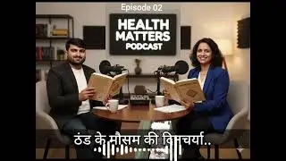 #PODCAST 02 WINTER HACKS |आयुर्वेद में छुपा ठंड से बचने का नुस्खा|